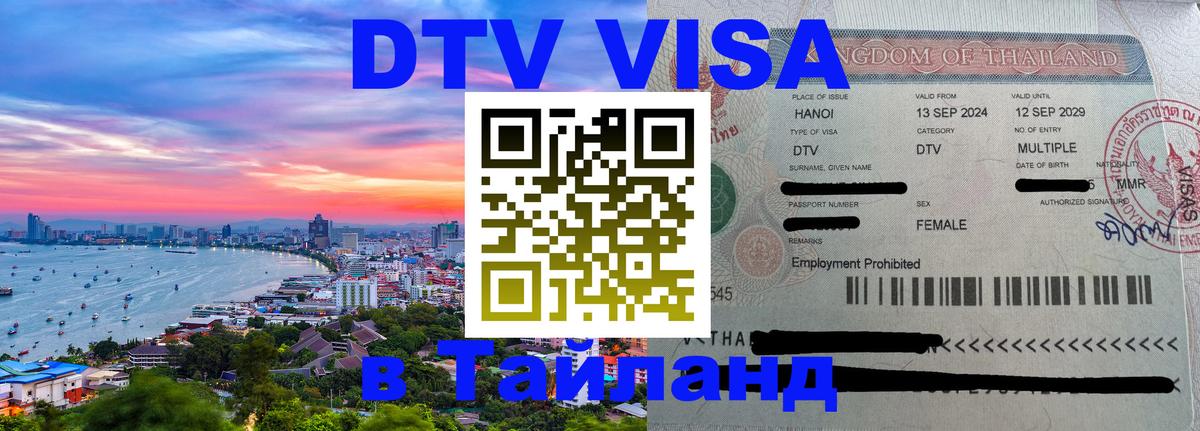 Сколько стоит DTV виза — актуальные цены, оформление даже без документов - Будапешт  06.12.2025 